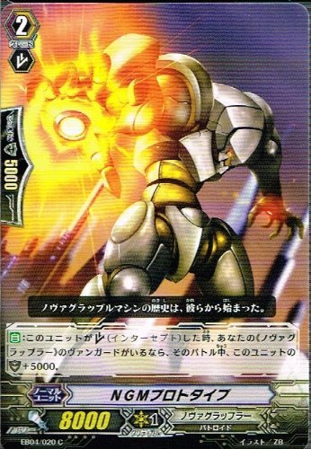 Amazon.co.jp: 【カードファイト!!ヴァンガード】[ NGMプロトタイプ