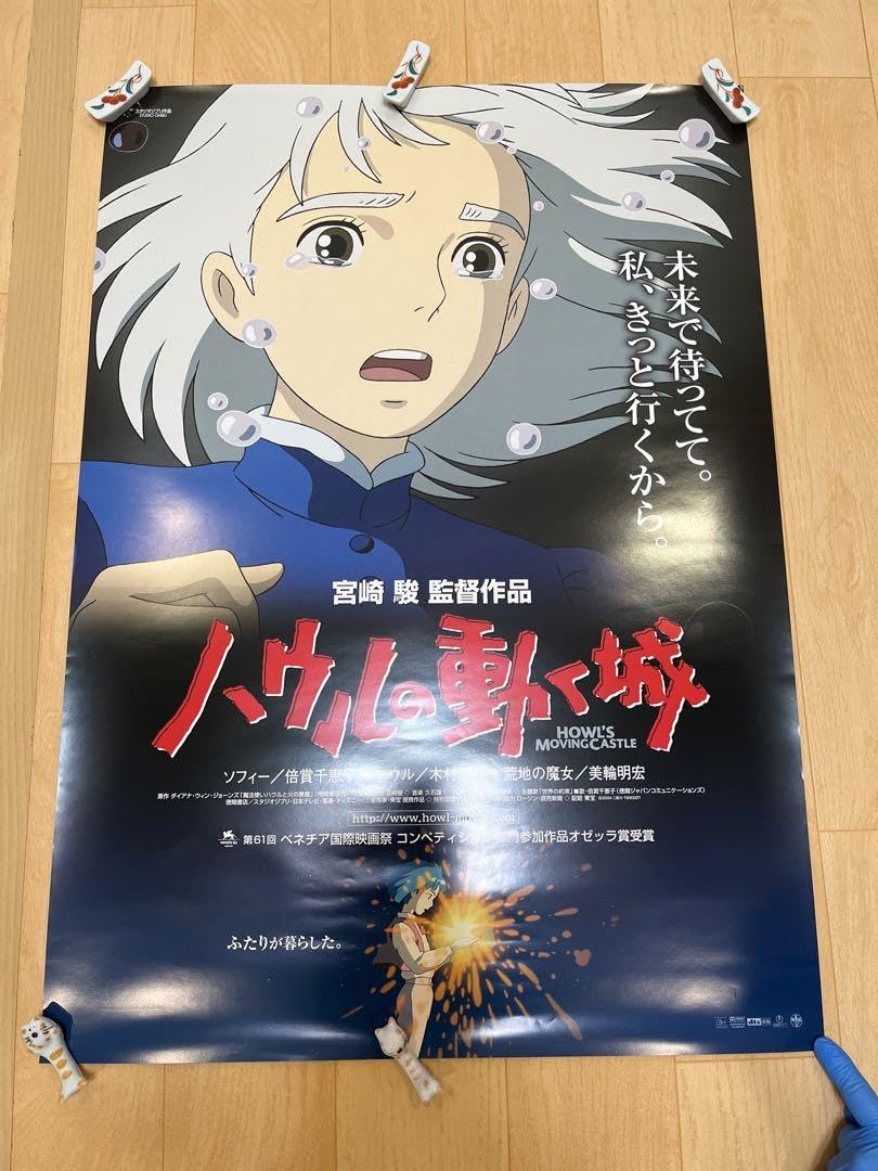 Amazon.co.jp: ハウル ポスター B2サイズ約72cm×約52cm HBWY5 : ホーム 