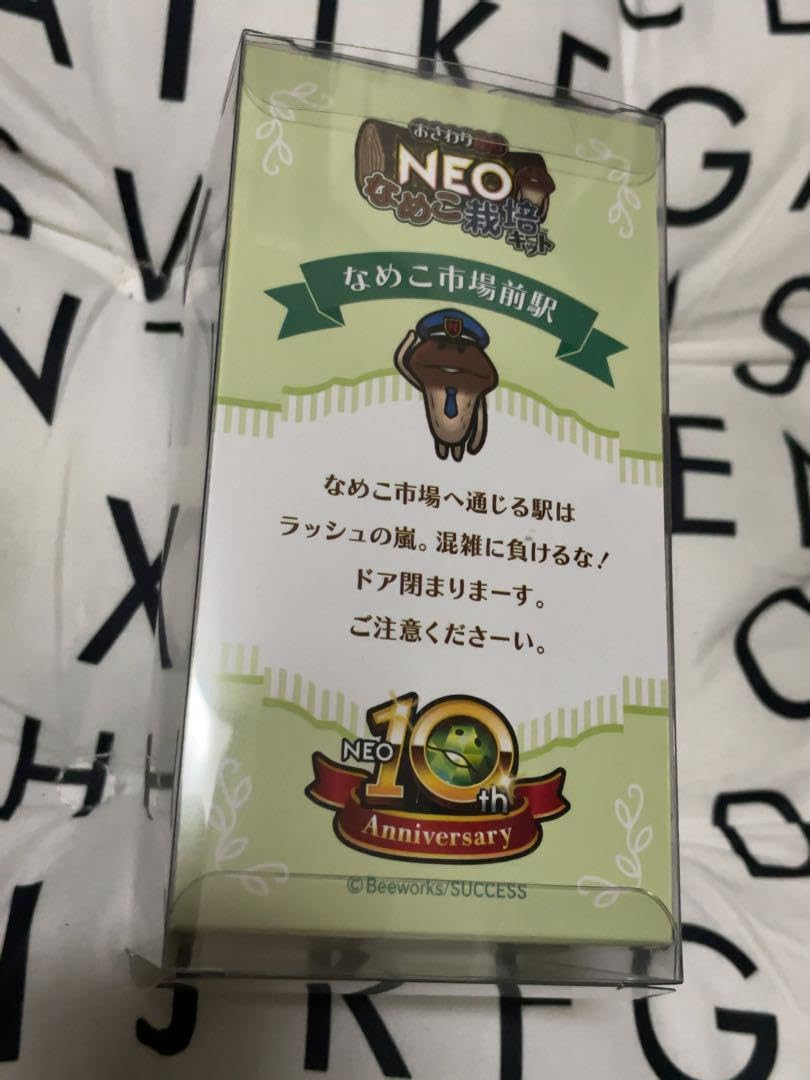 Amazon.co.jp: NEOなめこ栽培キット10周年記念ぬいぐるみ : DIY・工具