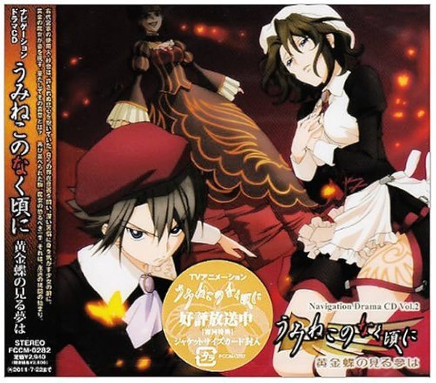 Amazon.co.jp: ナビゲーションドラマCD「うみねこのなく頃に