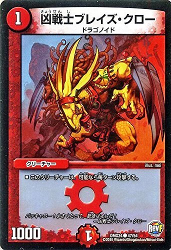 遊戯王 デュエルマスターズ ブレイズクロー Amazon.co.jp: 凶戦士ブレイズ・クロー コモン デュエル