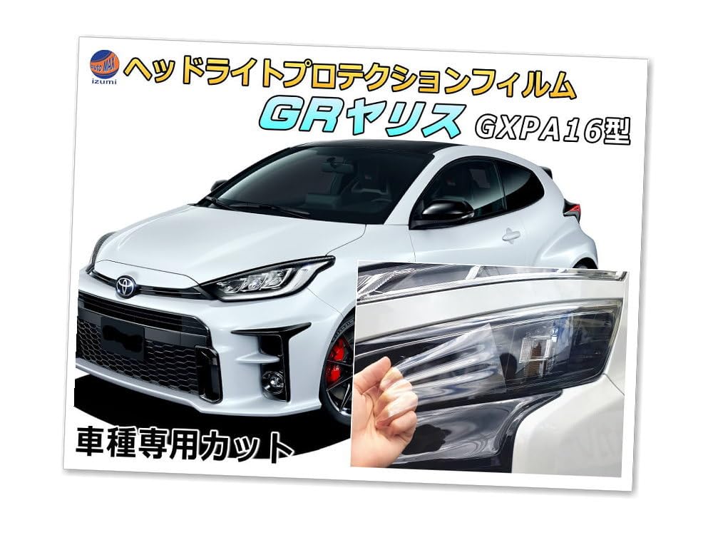 Amazon | A.P.O(ｴｰﾋﾟｰｵｰ) ヘッドライトプロテクションフィルム