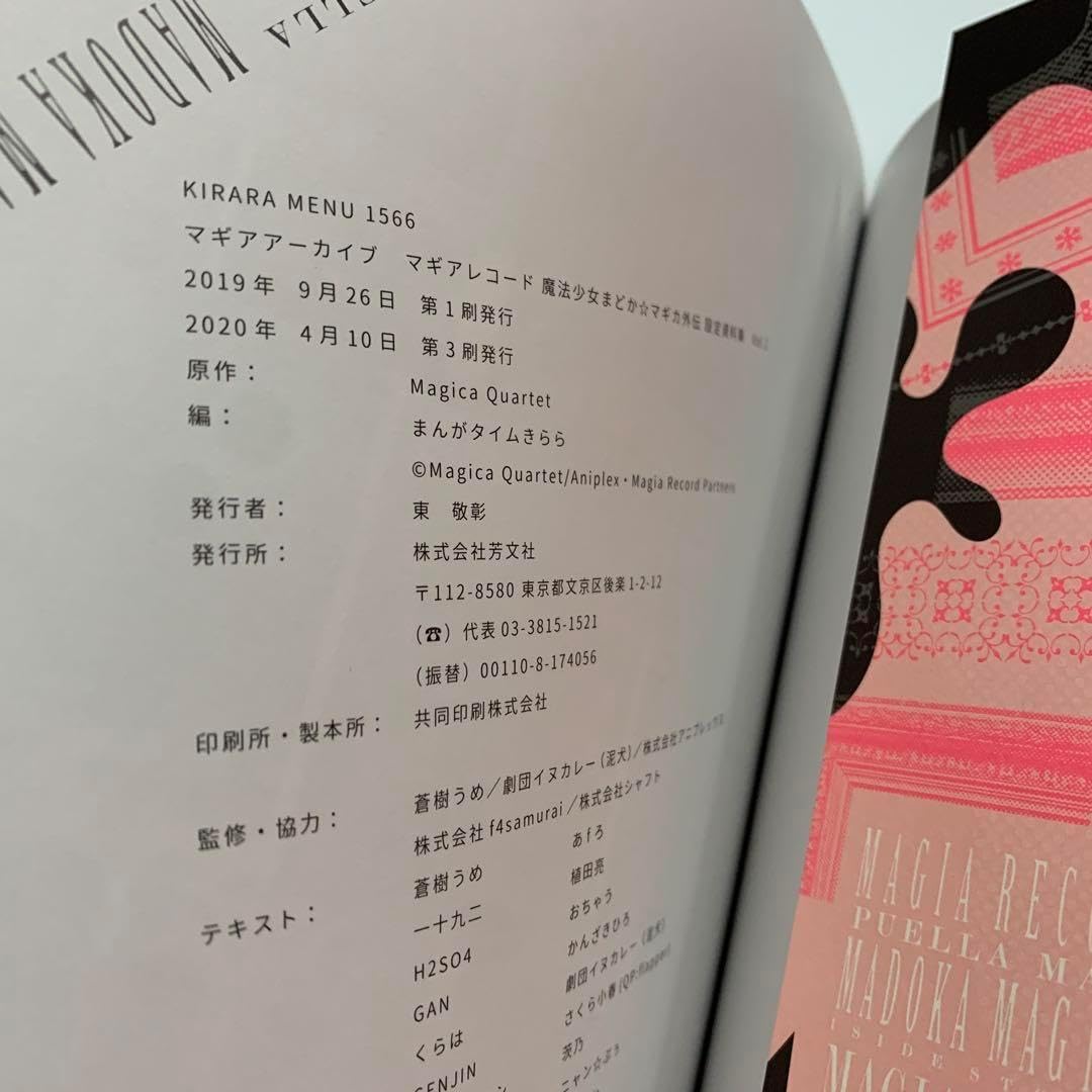 マギアアーカイブ 1 マギアアーカイブ1、2 マギアアーカイブ 1&2