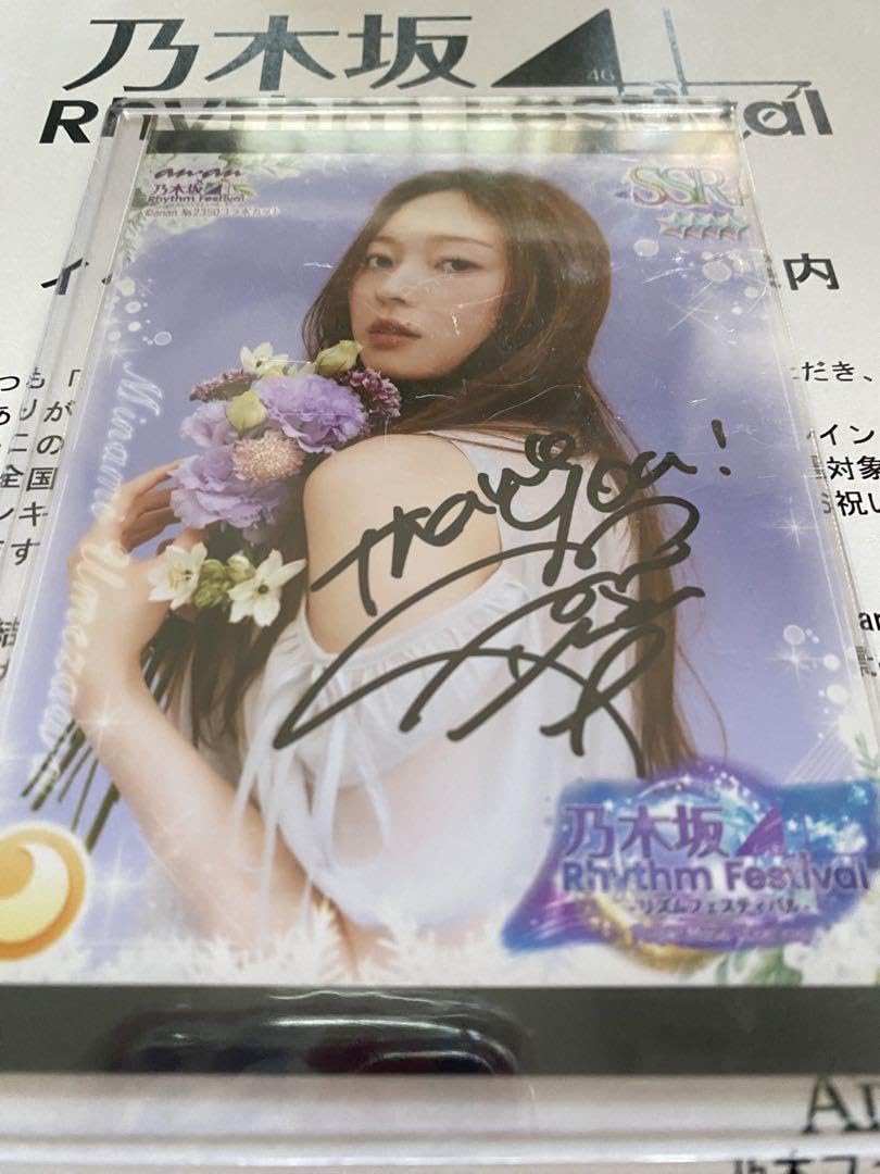 乃木フェス 梅澤美波 直筆サインプリカ