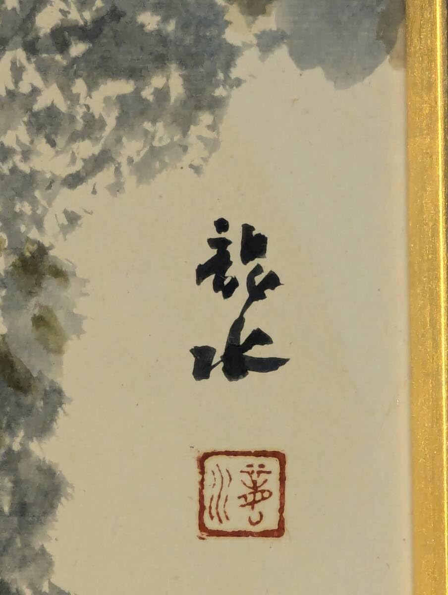 Amazon.co.jp: 真作絵画 青山龍水 水彩（色紙） 山並みと林 淡彩風景画