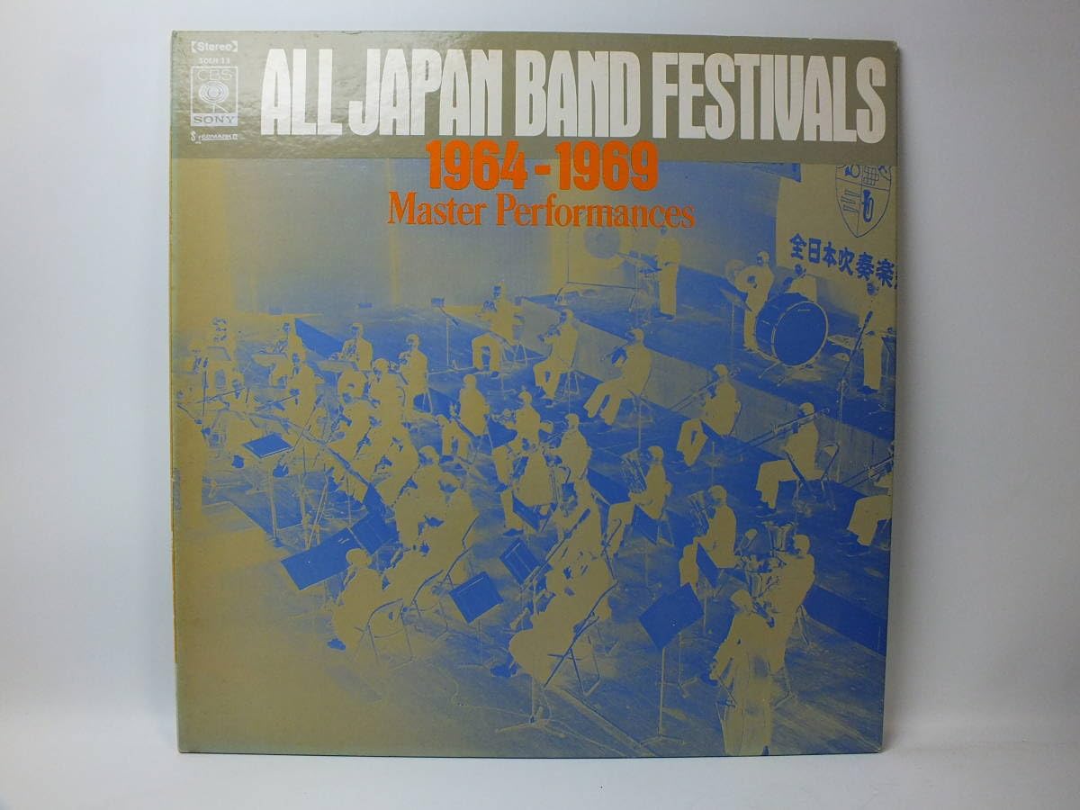 ALL JAPAN BAND FESTIVAL 吹奏楽全国大会 1964-69 ALL JAPAN BAND FESTIVAL 吹奏楽全国大会 1964-69