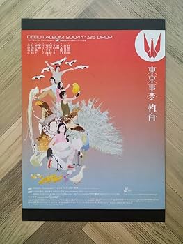 Amazon.co.jp: 東京事変『教育』デビューアルバム広告 簡単！入れる