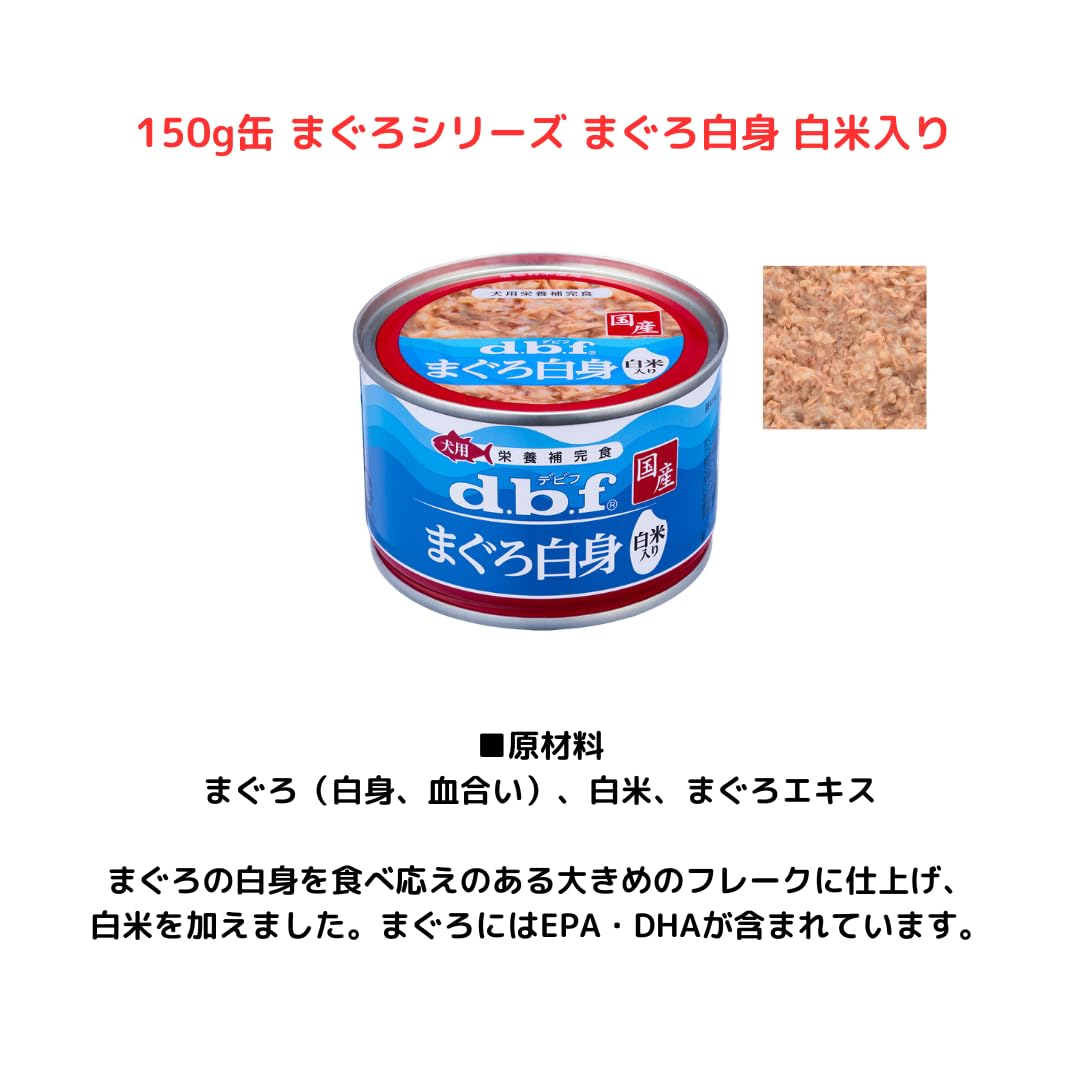 Amazon.co.jp: デビフ 犬用 まぐろ,かつおシリーズ 150g缶 全6種×各2缶