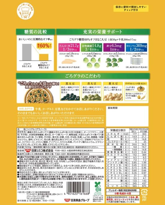 ごろグラ糖質60%オフ きなこ大豆 500gの商品画像 2