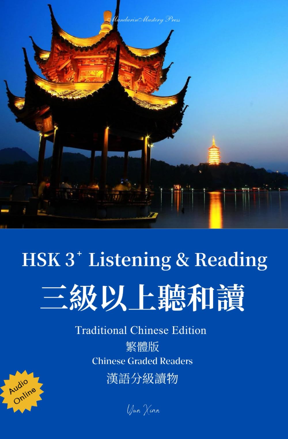 HSK3+ Listening & Reading Traditional Chinese Edition (with Audio) Chinese Graded Readers: 三級以上聽和讀 繁體版（含音頻）漢語分級讀物: 8 (Chinese Graded Readers (Traditional Character Edition))