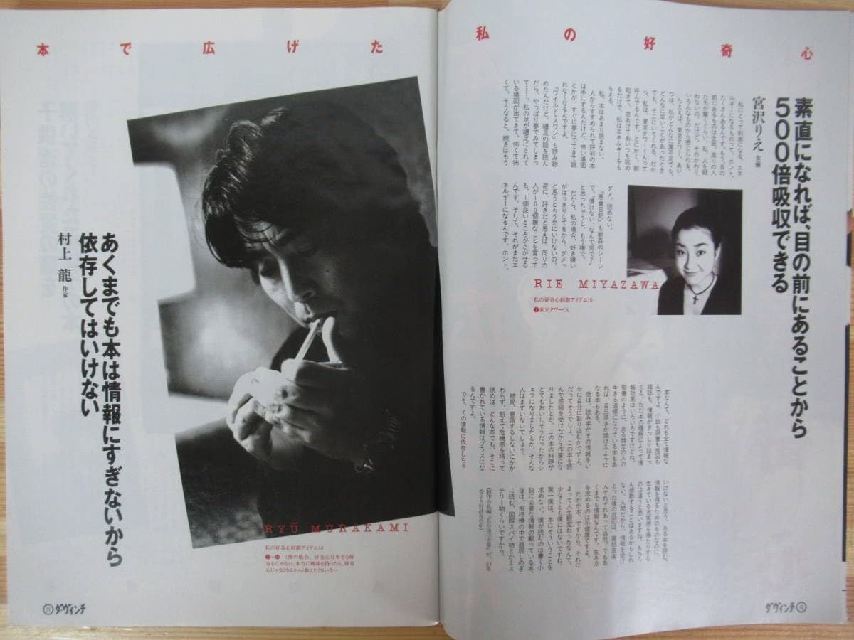 Amazon.co.jp: M28ダヴィンチ 創刊号1994年5月号 本木雅弘 宮沢りえ