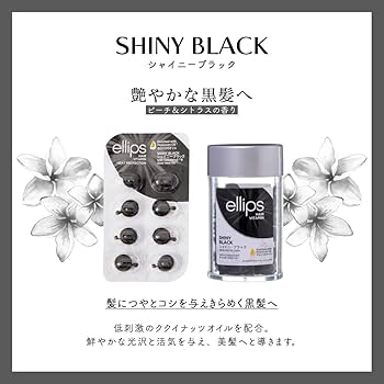 ellips　エリップス ヘアオイル　ブラック　50粒*10本セット ellips/エリップス ヘアオイル シルキーブラック(ピーチ