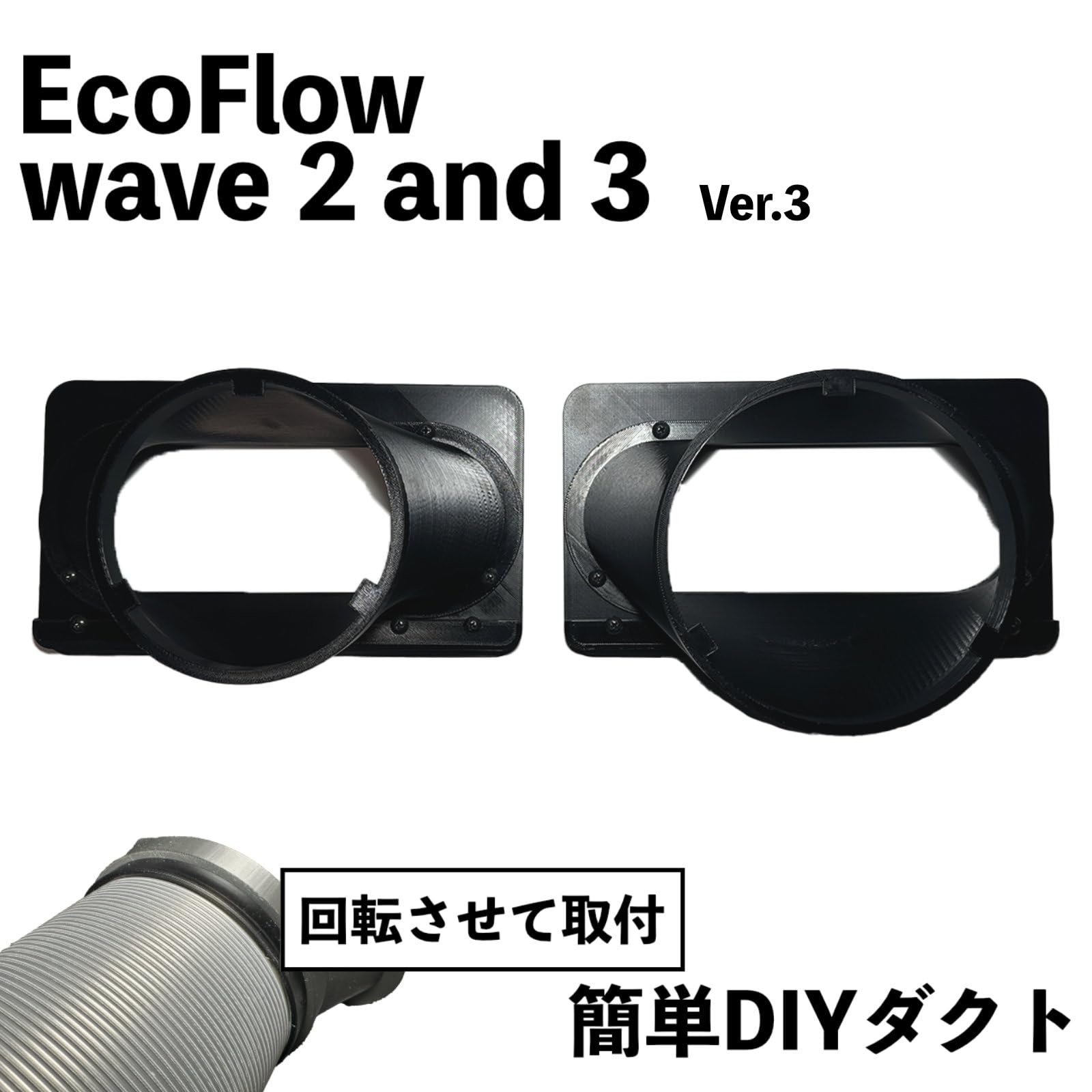 Amazon.co.jp: EcoFlow WAVE 3 and 2 互換品 排気吸気ダクト (標準