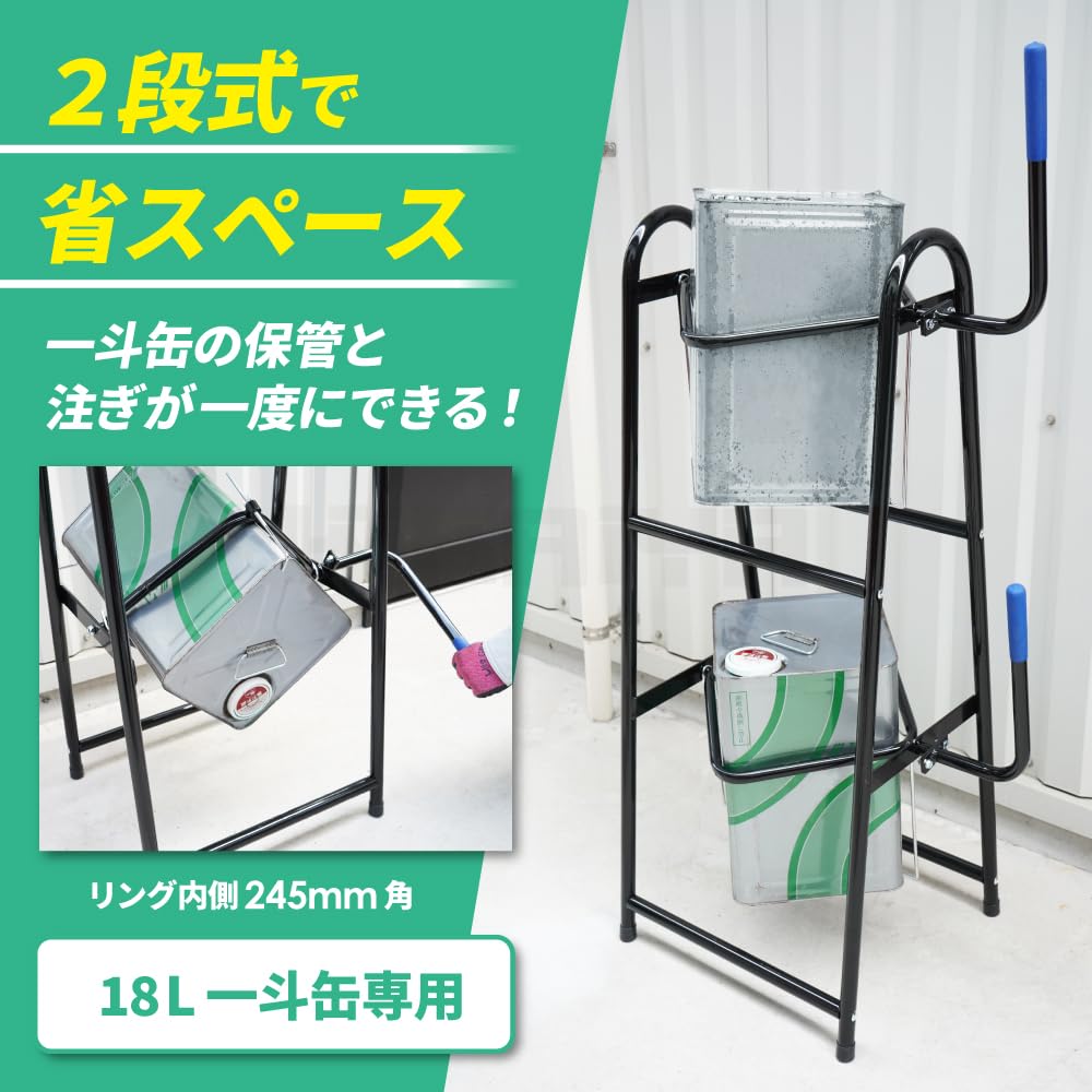 ②一斗缶 16L缶用 スタンド フォルダ 塗料 シンナー クーラント 油 接着剤 KIKAIYA（キカイヤ） 一斗缶スタンド 2段式 18L 2個収納 一斗缶
