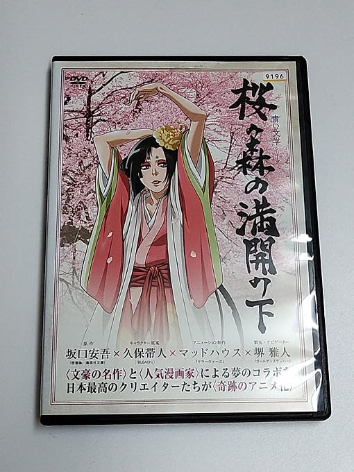 Amazon.co.jp: DVD「桜の森の満開の下」(レンタル落ち) 青い文学