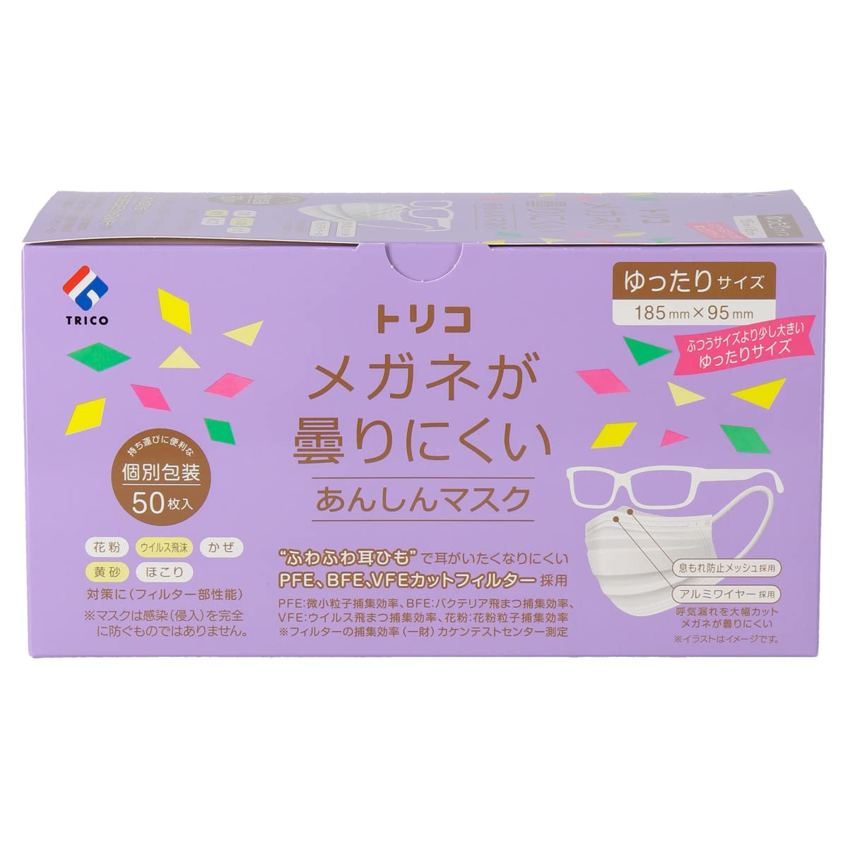 trico(トリコ) メガネが曇りにくいあんしんマスク 個包装 ゆったりサイズ 50枚