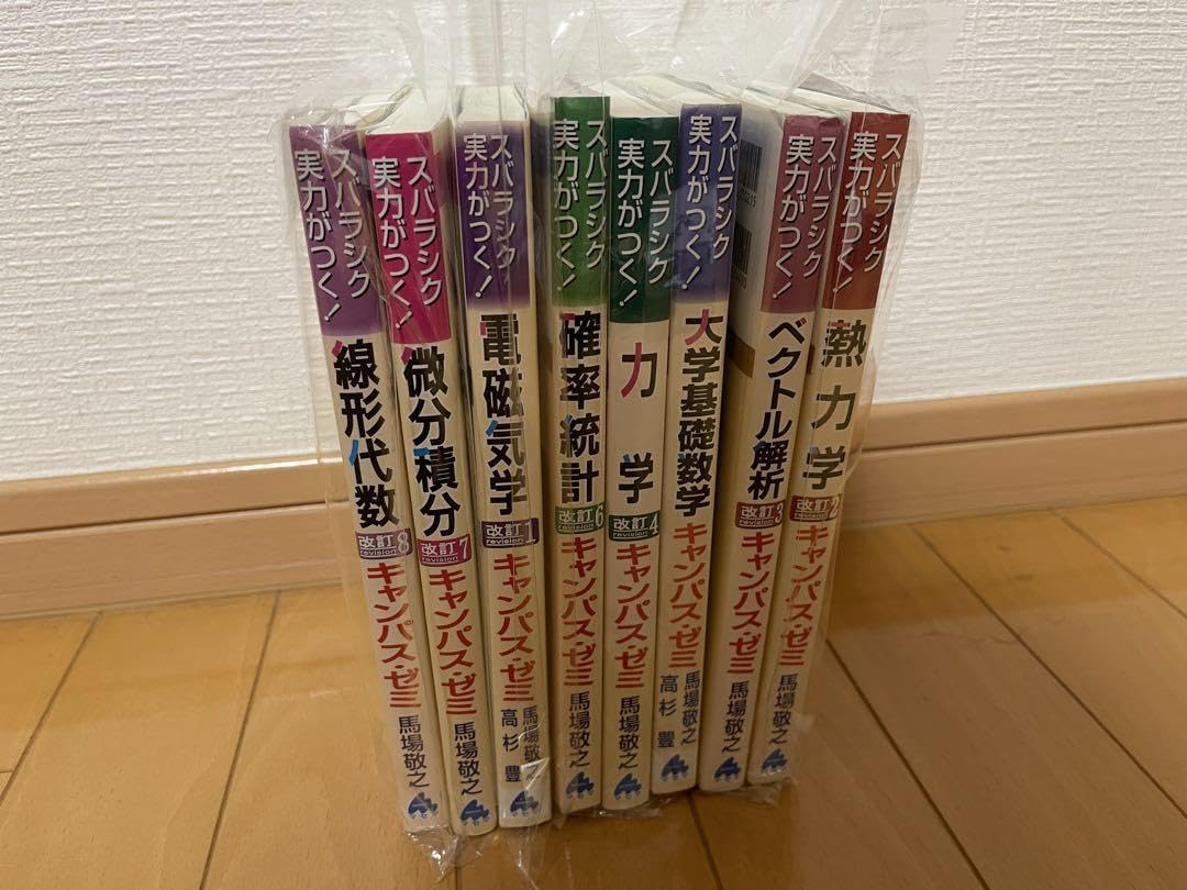 Amazon.co.jp: マセマ 参考書 熱力力学電磁気ベクトル解析微積線形確率