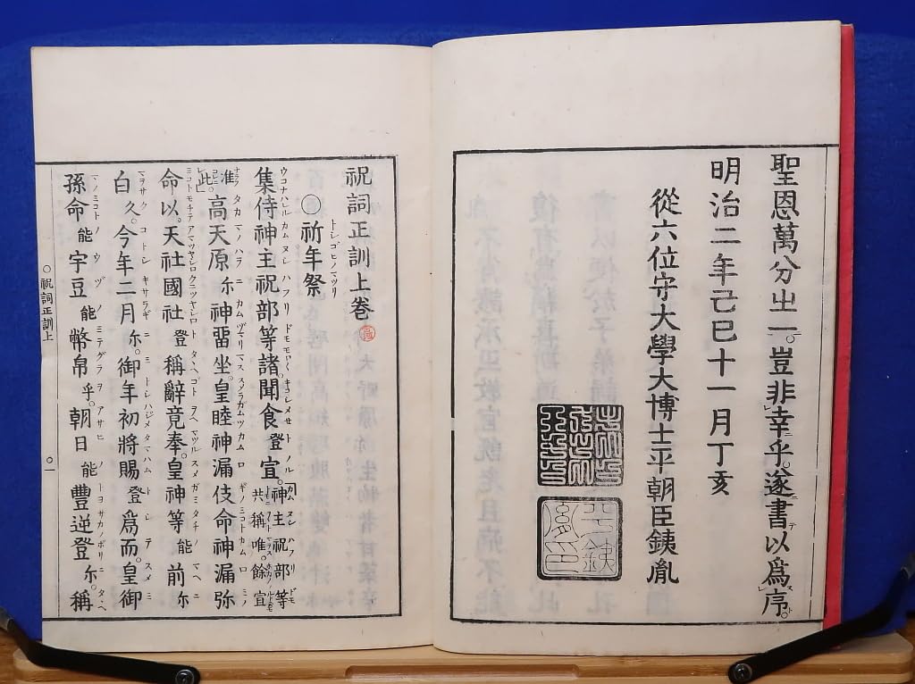 祝詞全評釈 Amazon.co.jp: 祝詞全評釈: 延喜式祝詞 中臣寿詞 : 青木 紀元: 本