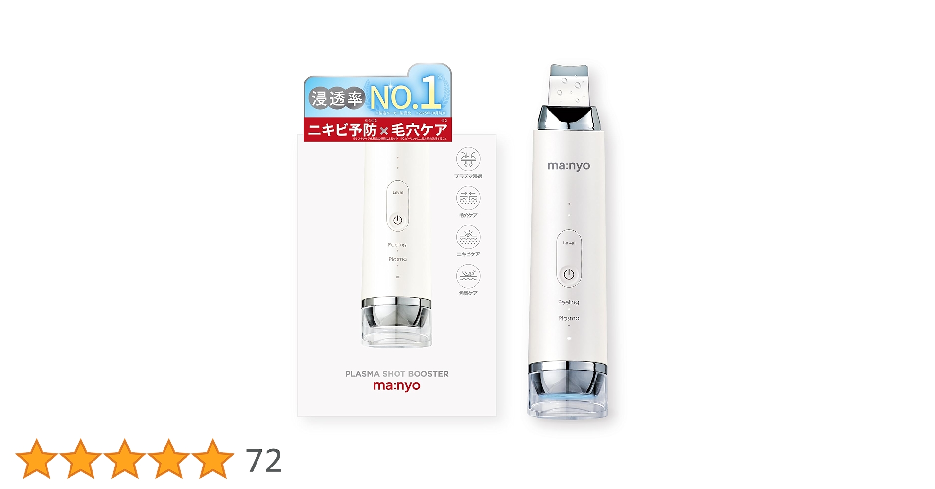 Amazon.co.jp: ma:nyo マニョ プラズマショットブースター 美顔