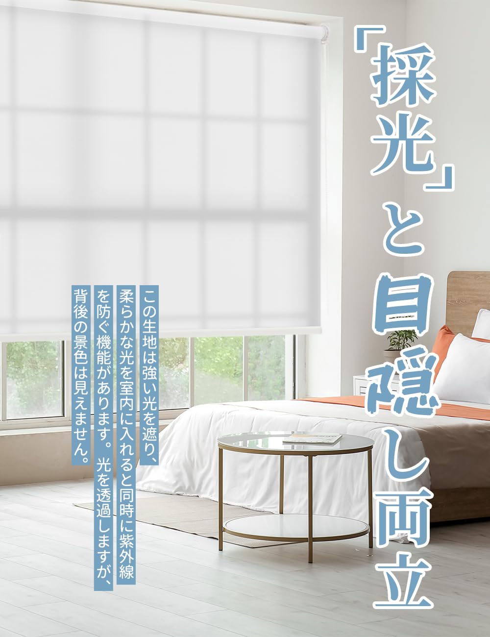 穴あけ不要！つっぱり採光ロールスクリーン つっぱり ロールスクリーン 非遮光 採光 UVカット 1mm単位 オーダー