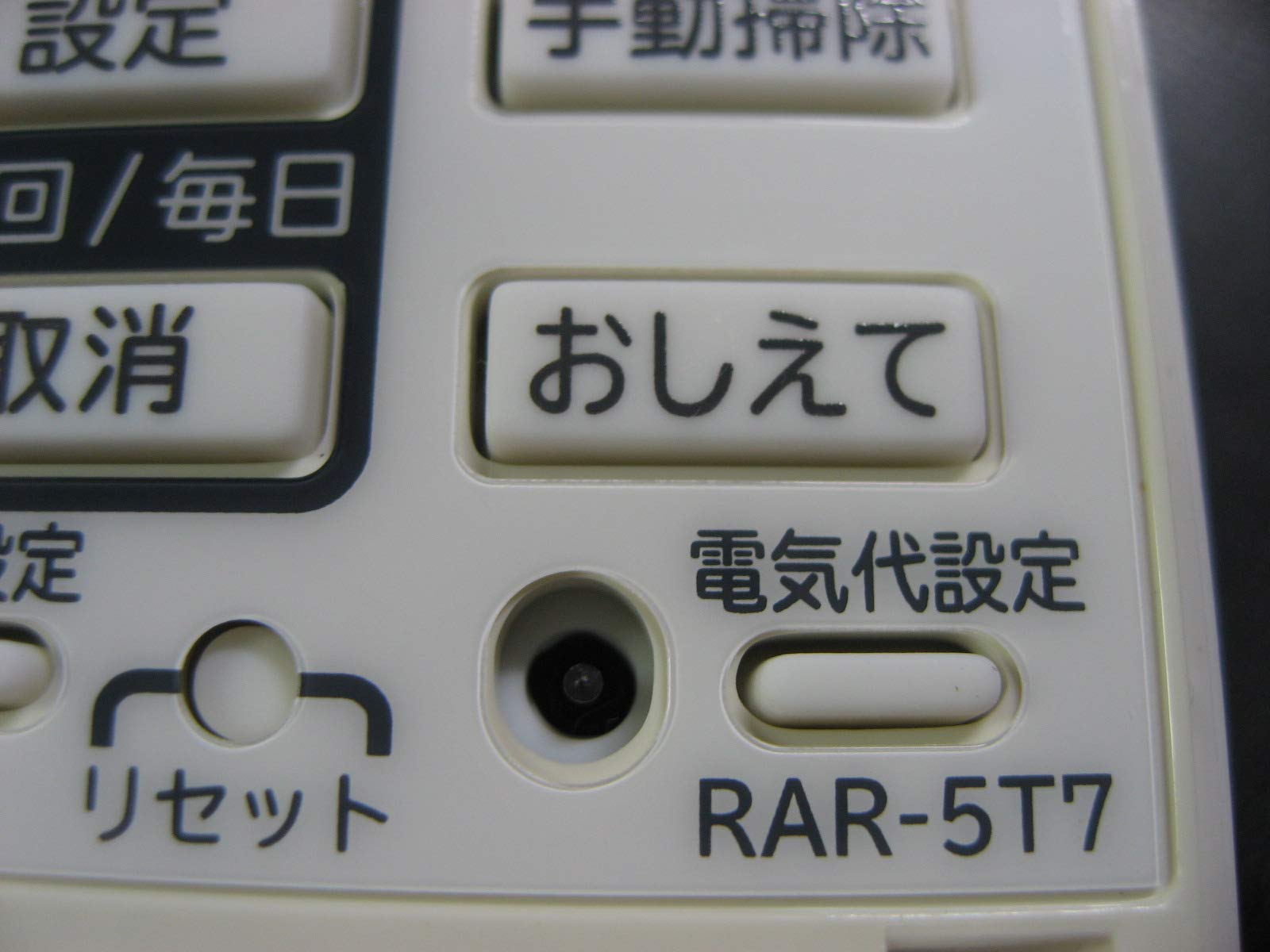 (未使用･未開封品)日立 エアコンリモコン RAR-5T7 Amazon.co.jp: 日立 エアコンリモコン RAR-5T7 : ホーム＆キッチン