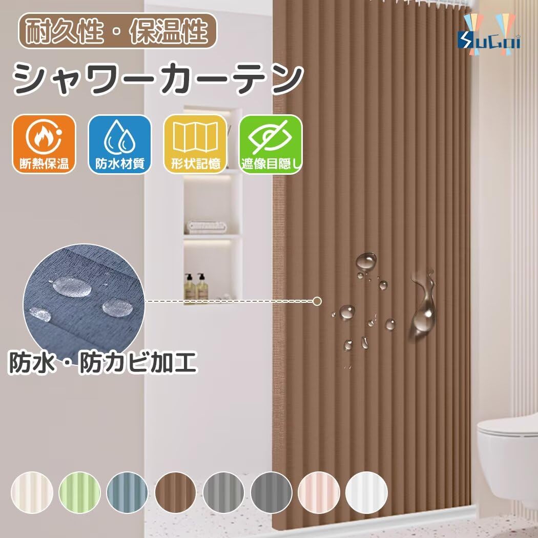Amazon｜SUGOI シャワーカーテン 180cm丈 170cm幅 シャワーカーテン 防