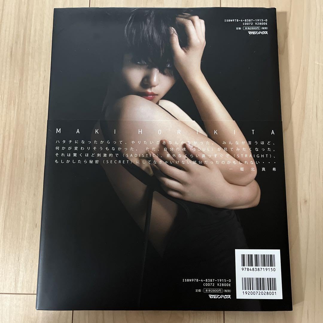 Amazon.co.jp: S 堀北真希写真集 : ドラッグストア