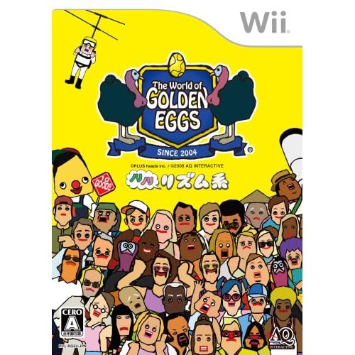 ザ・ワールド・オブ・ゴールデンエッグス ノリノリリズム系