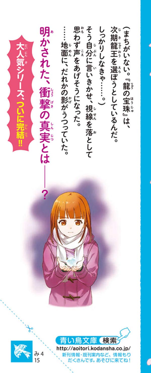 龍神王子 ドラゴン プリンス 15 講談社青い鳥文庫 宮下 恵茉 Kaya8 本 通販 Amazon