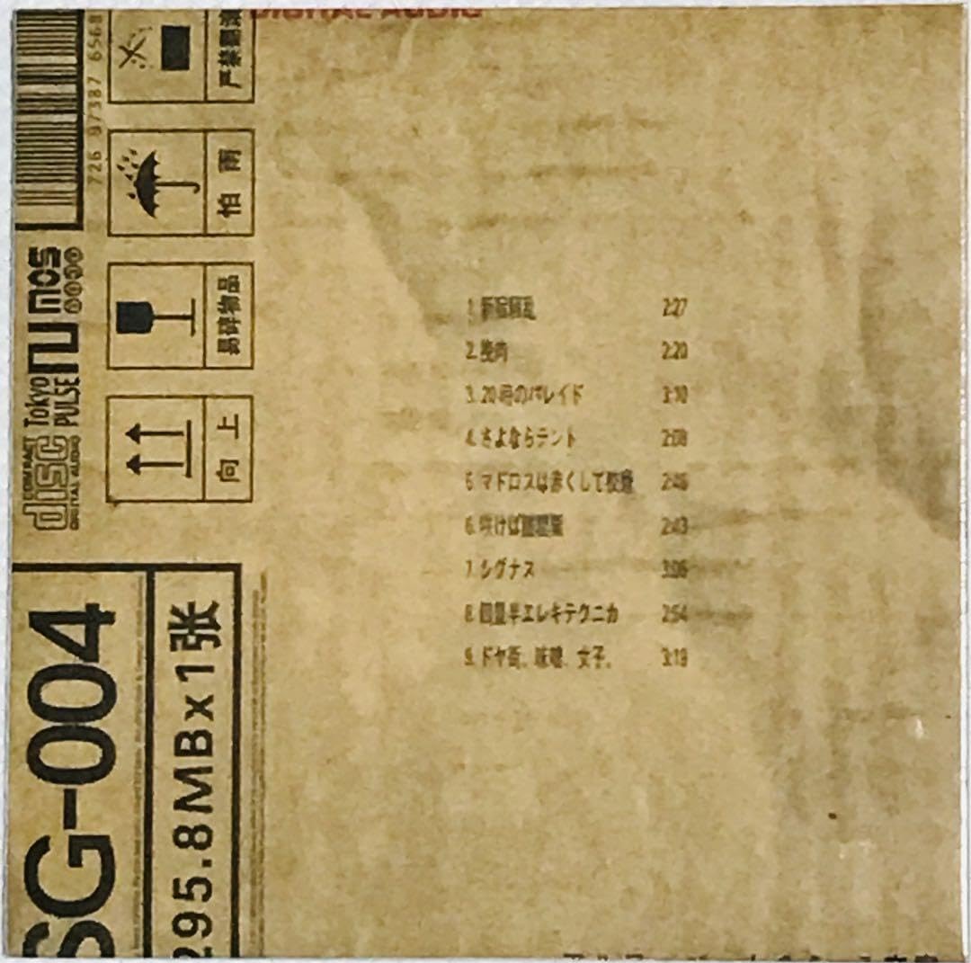 新宿ゲバルト　CD2枚 新宿ゲバルト CD 実録歌謡大全 公式エミュレータ 戸田宏武