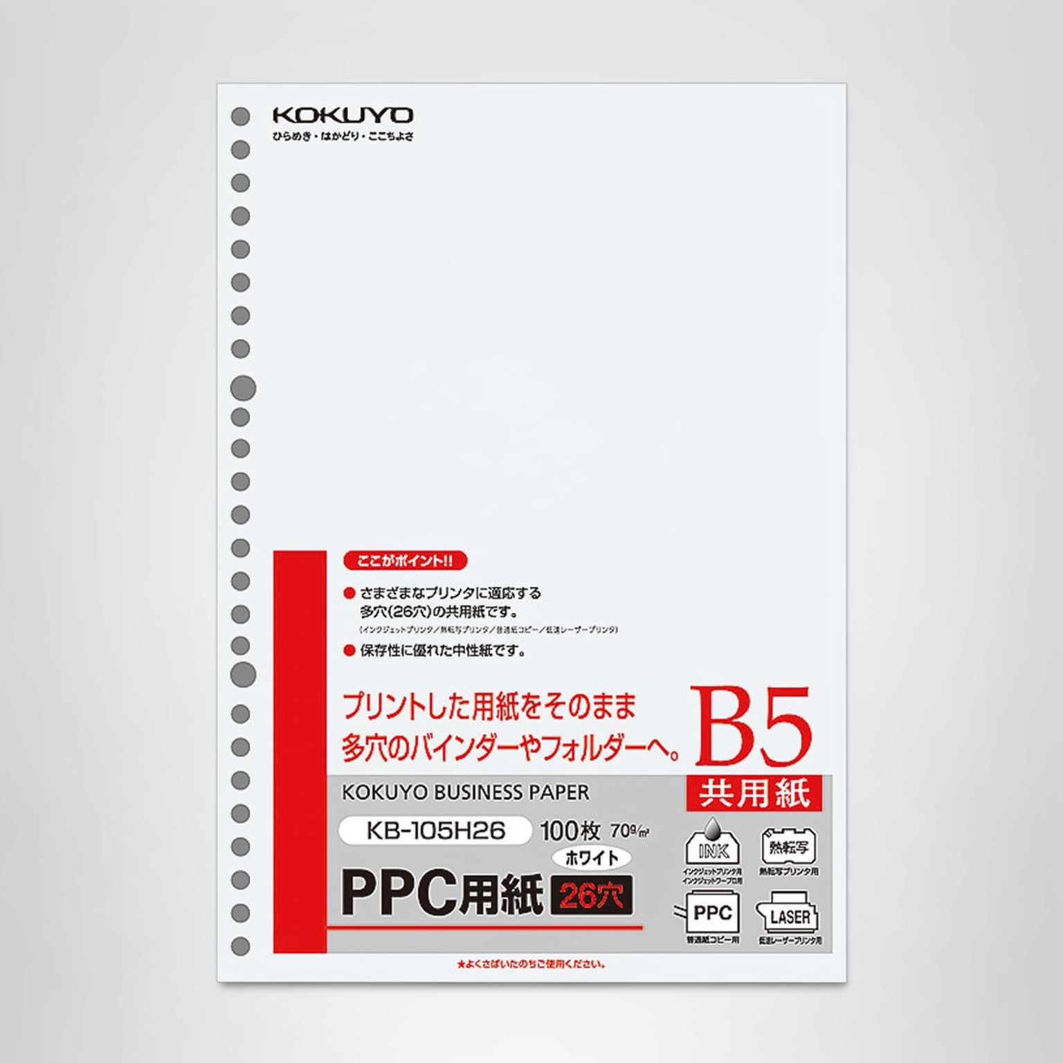 Amazon | コクヨ PPC用紙 共用紙 26穴 B5 100枚 KB-105H26 | コピー