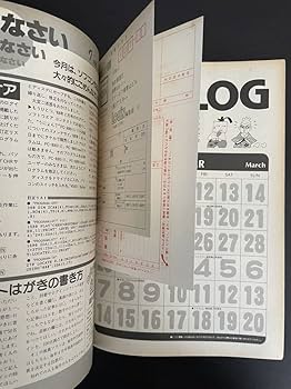 Amazon.co.jp: パソコン情報誌 月刊ログイン LOGIN 1988年3月号