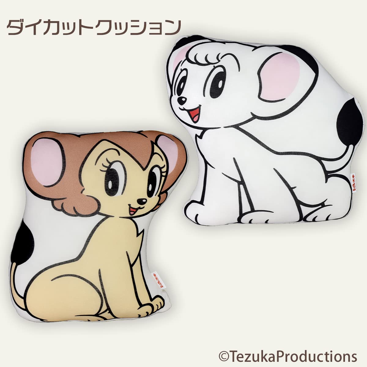 Amazon.co.jp: ジャングル大帝レオ ダイカットクッション レオ | 手塚