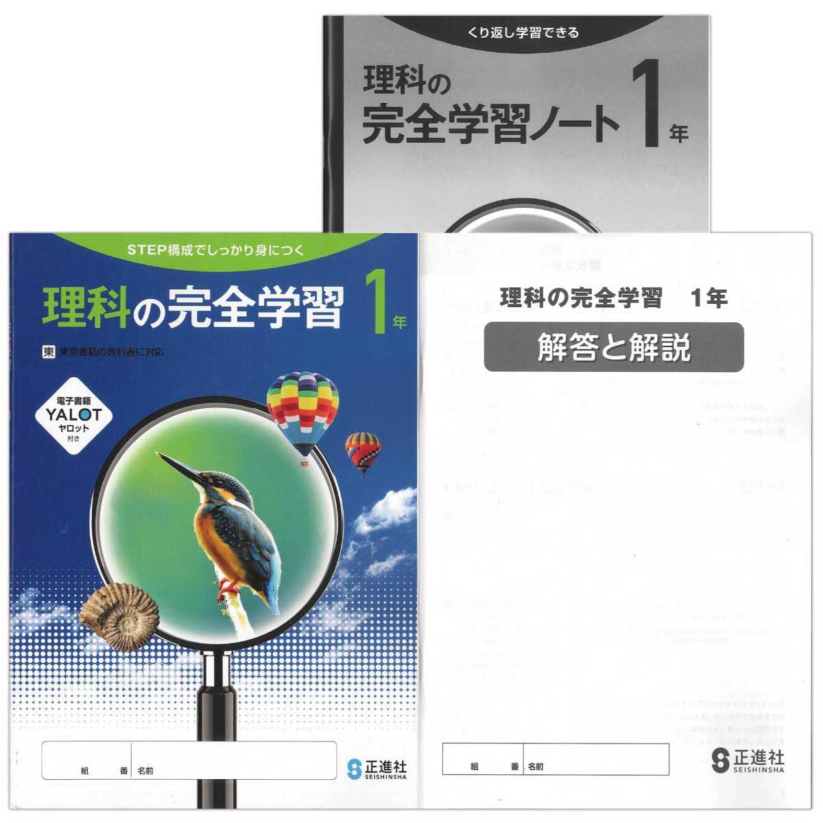 Amazon.co.jp: 2026対応生徒用 理科の完全学習 1年 東京書籍準拠版
