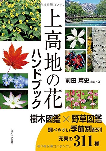 花の図鑑 上・下巻セット 阿刀田高 【稀少本】 花の図鑑 上』｜感想