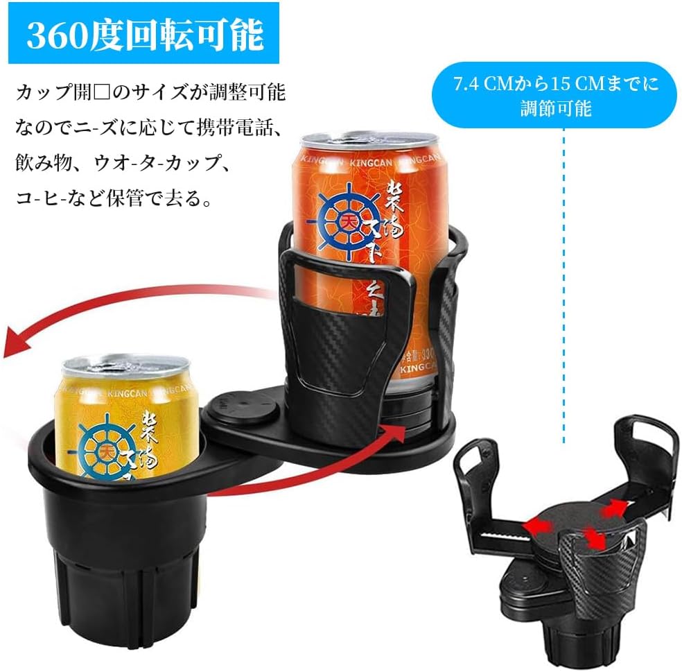 車用ドリンクホルダー 多機能360˚回転 7.4-15cm 調節可能 2in1 車載カップホルダー 滑り止め 車用小物入れ 自動車用ドリンクスタンド 収納便利 カーボン製 ドリンク以外にも カップラーメン ホールド可能 カー用品 アクセサリー