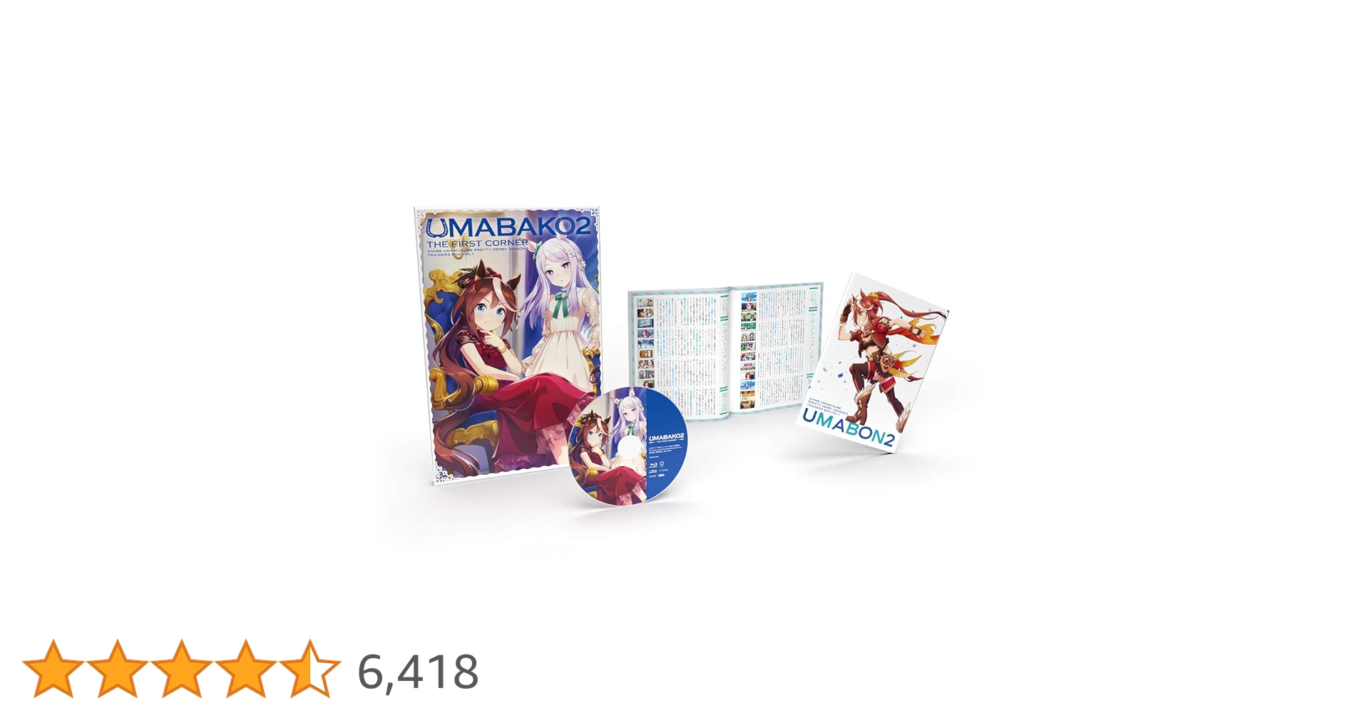 シリアルつき。ウマ箱2 全4巻セット 『ウマ娘 Season 2』新品セット Amazon.co.jp: 【全巻セット+封入特典付き】『ウマ箱2』第1~第4