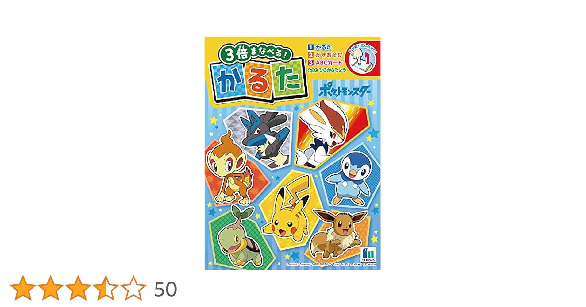 ショウワノート　かるた　ポケットモンスター Amazon | ショウワノート かるた ポケットモンスター 674729003