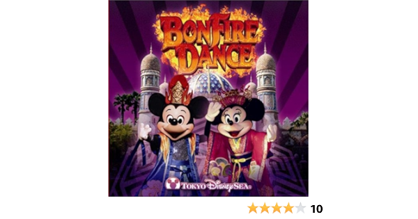 Amazon 東京ディズニーシー ボンファイアーダンス ディズニー アニメ ミュージック Amazon 東京ディズニーシー ボンファイアーダンス ディズニー アニメ ミュージック