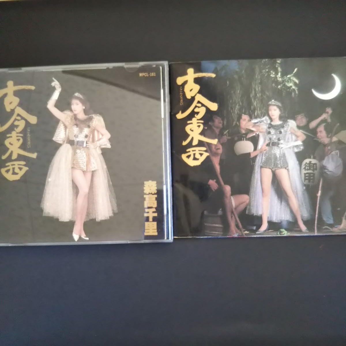 Amazon.co.jp: CD 森高千里 古今東西 小写真集付き 歌手 美脚