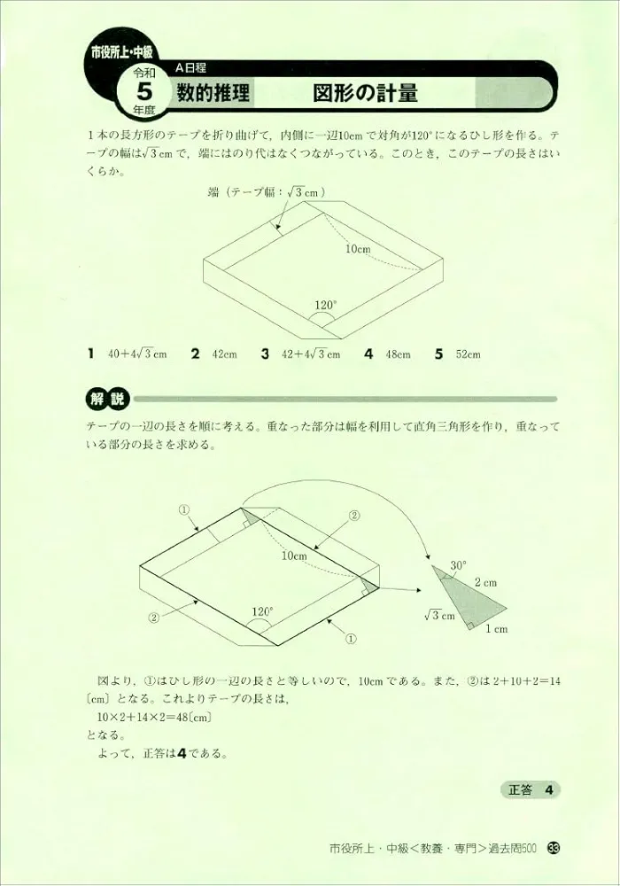 公務員試験 市役所上・中級 教養・専門試験 過去問500 [2008年度版] 市役所上・中級 教養・専門試験 過去問500 2025年度版 (公務員