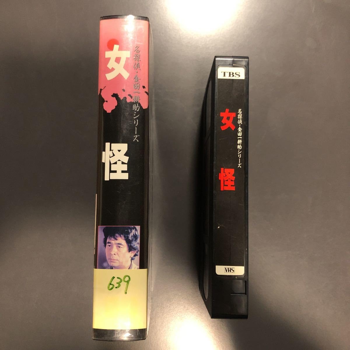 Amazon.co.jp: VHS 名探偵 金田一耕助シリーズ 女怪 古谷一行 丘みつ子 