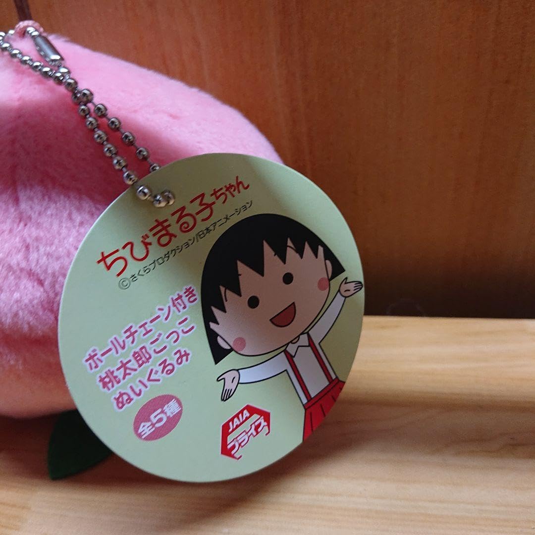 Amazon.co.jp: ちびまる子ちゃん ボールチェーン付き 桃太郎