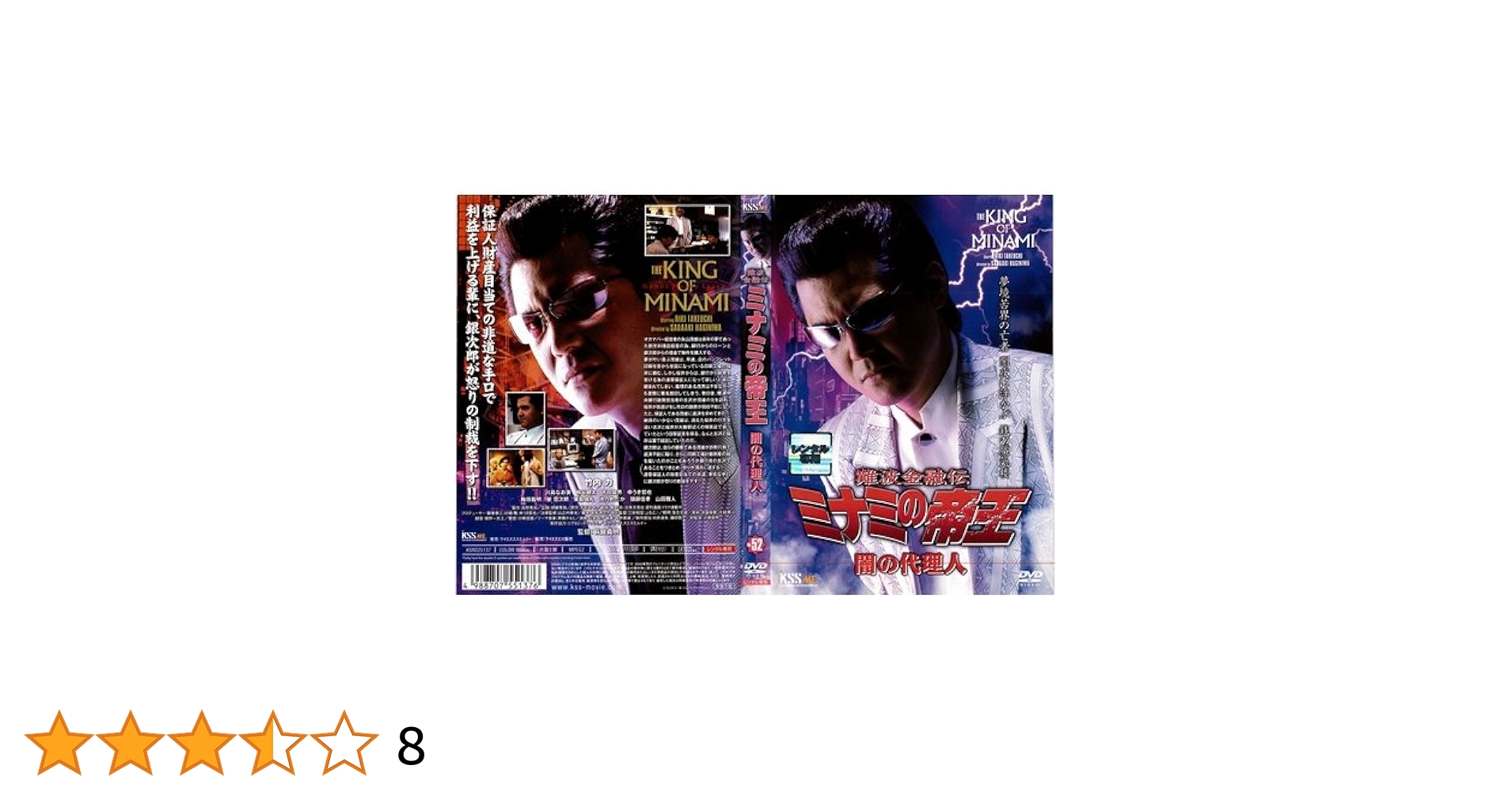 難波金融伝 ミナミの帝王(52)闇の代理人 [DVD] wwzq1cm Amazon.co.jp: 難波金融伝 ミナミの帝王(52)闇の代理人 [DVD