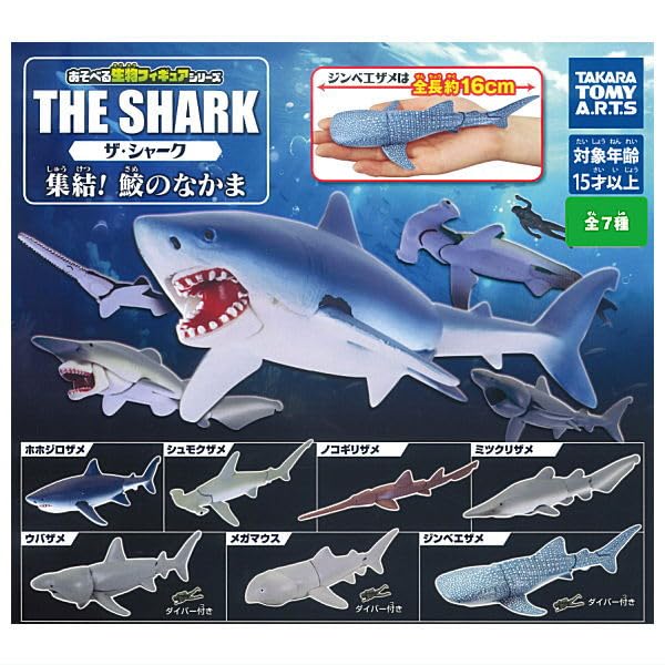 Amazon | あそべる生物フィギュアシリーズ ザ・シャーク 集結！鮫の