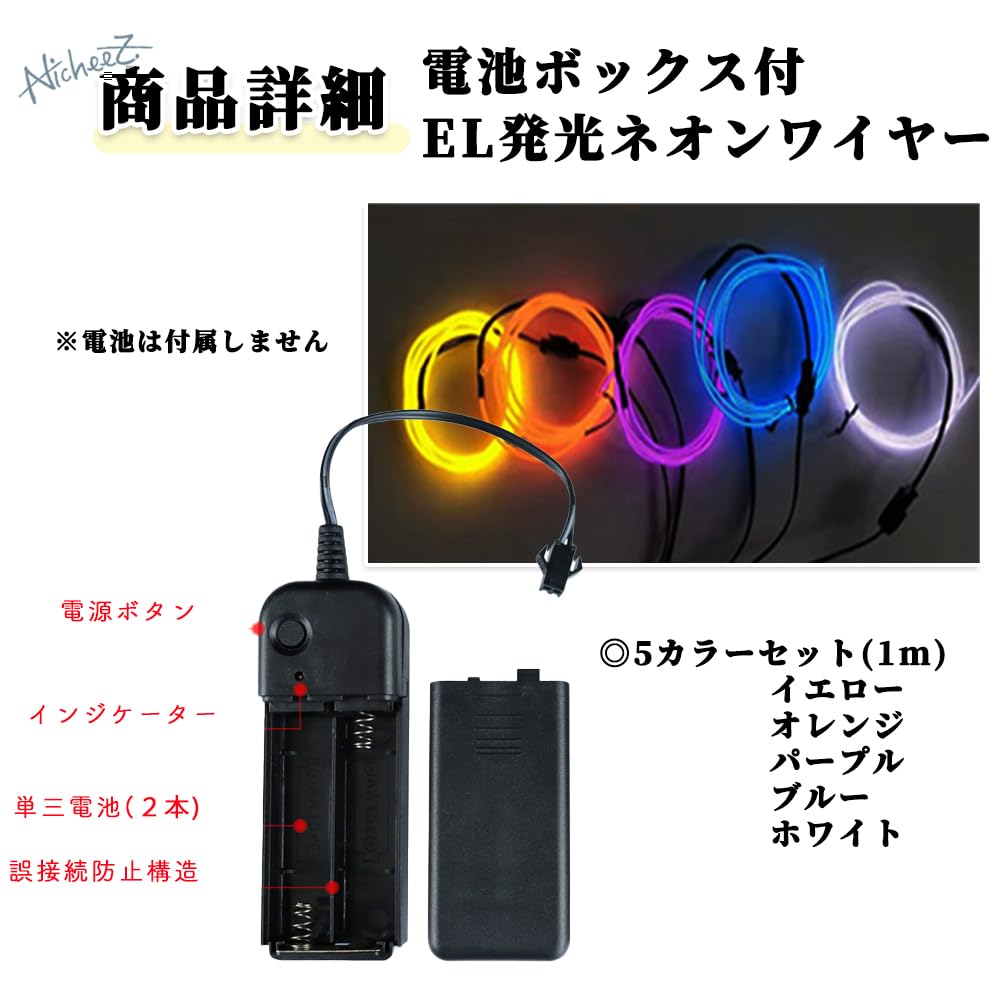 Amazon | Nicheez ELワイヤー 車 電池ボックス付 発光 ネオン チューブ