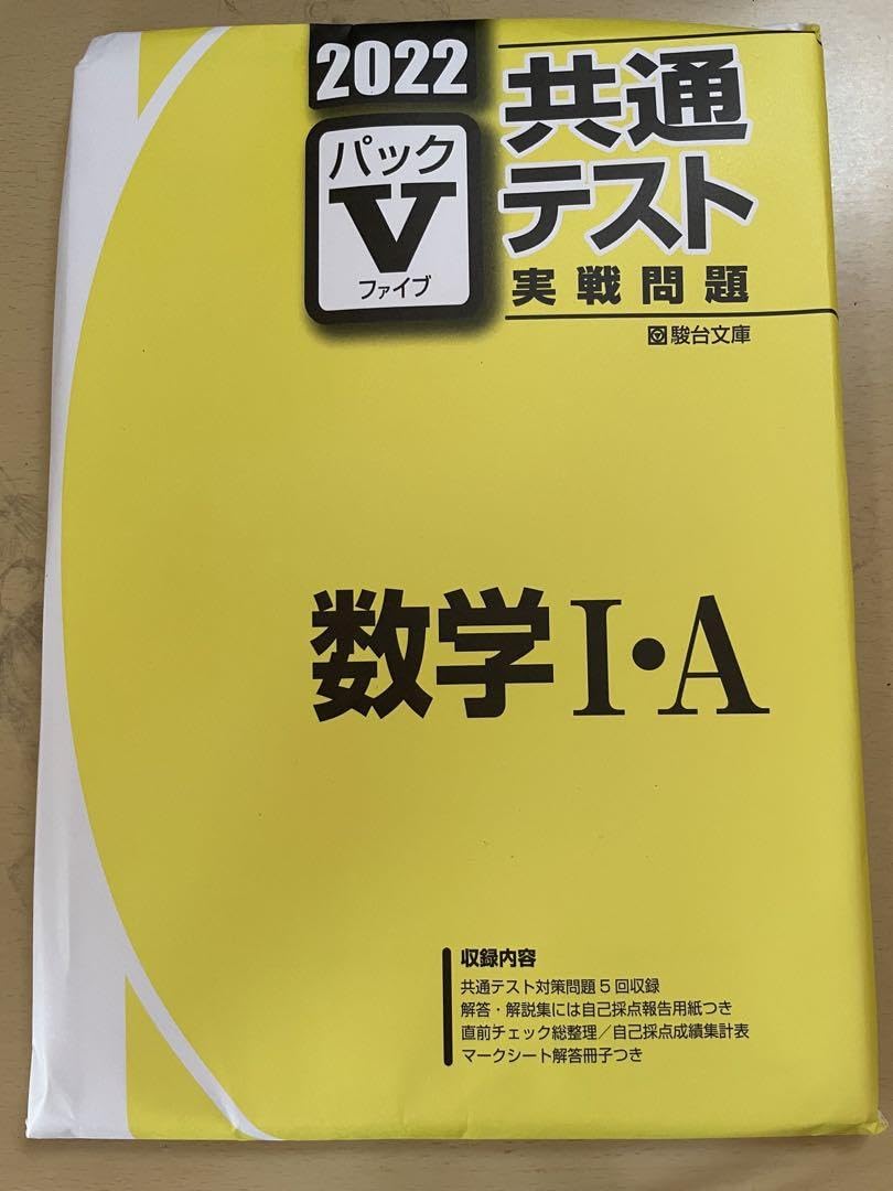 駿台　共通テスト　実践問題　パックⅤ　2022　8科目　各5回分ずつ 2026-共通テスト実戦問題 パックV | 駿台文庫