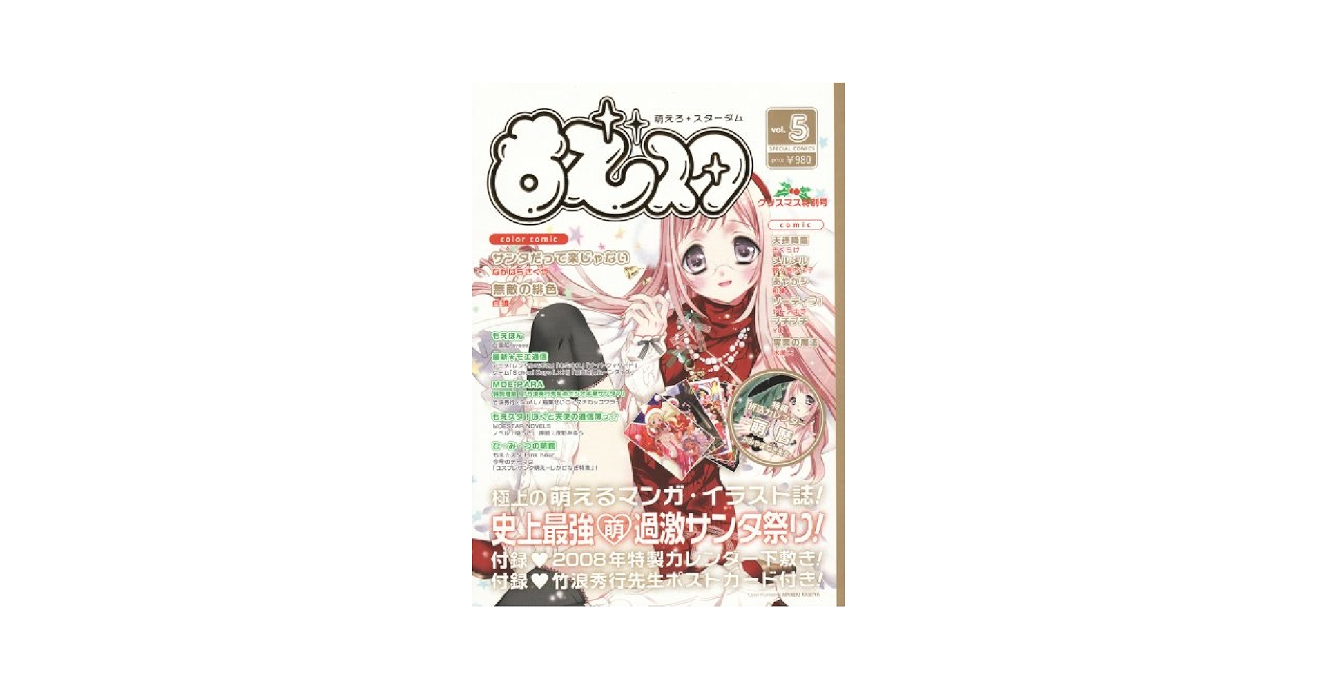 もえ☆スタ〜Vol.5〜 | きくらげ, 竹浪 秀行, S.of.L, かみやまねき