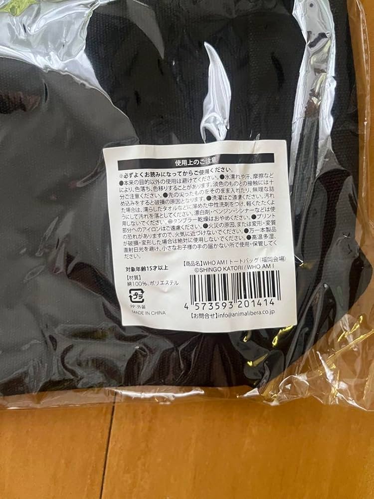 香取慎吾 個展 トートバッグ グッズ BOUM!BOUM!BOUM! トートバッグ 香取慎吾個展SMAP限定新品未使用