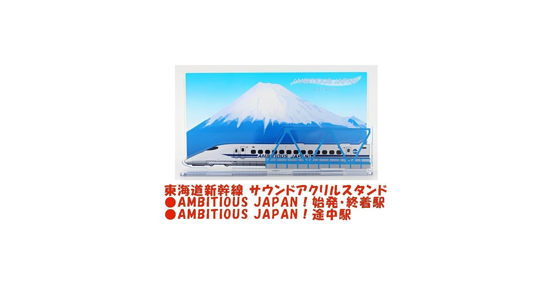 東北新幹線 車掌スタフセット 6002編成 導入10周年＞ミニミニ方向幕（2連式） | のせでんショップ